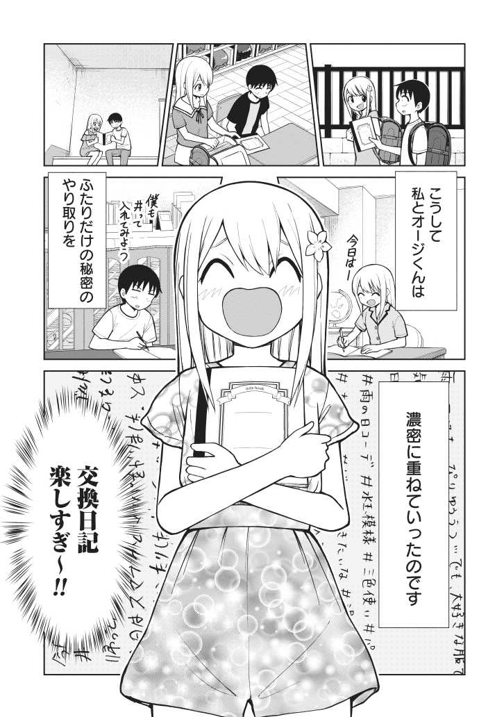 男子と交換日記を試みる女子小学生(2/3) 