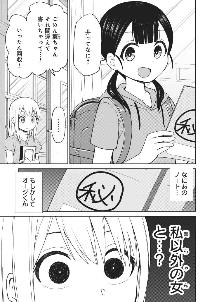 男子と交換日記を試みる女子小学生(3/3) 