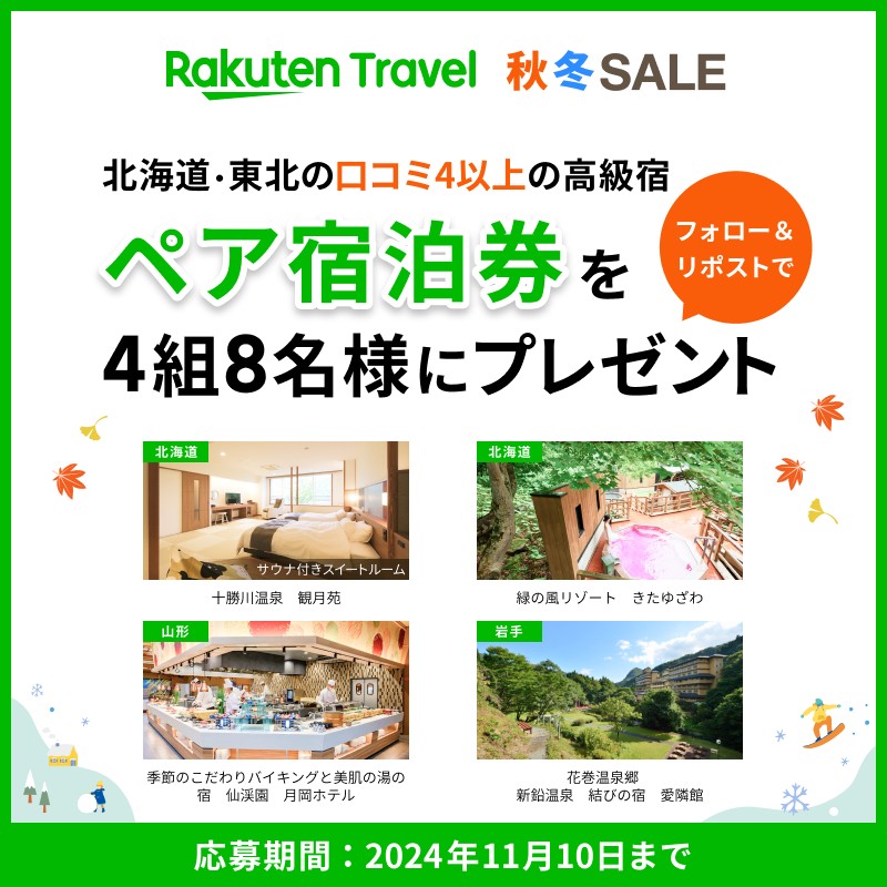 楽天トラベル【公式】 tweet media