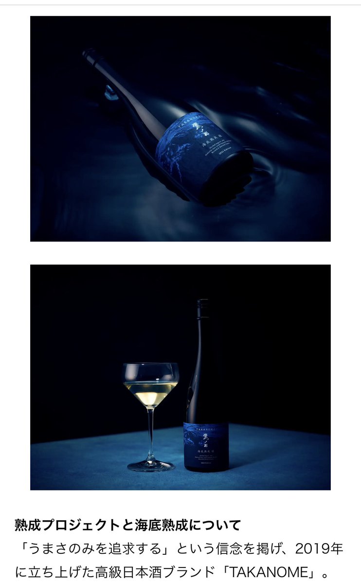 日本酒ブランド「TAKANOME」 より 熟成酒第二弾『TAKANOME 海底熟成 禄