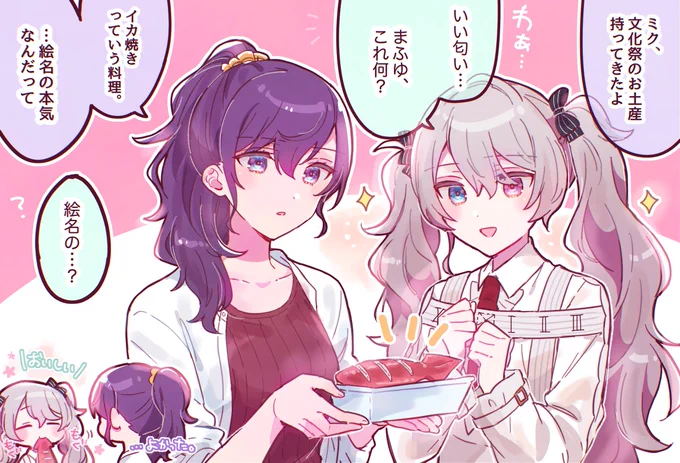 イカ焼き、お裾分け❄️ 