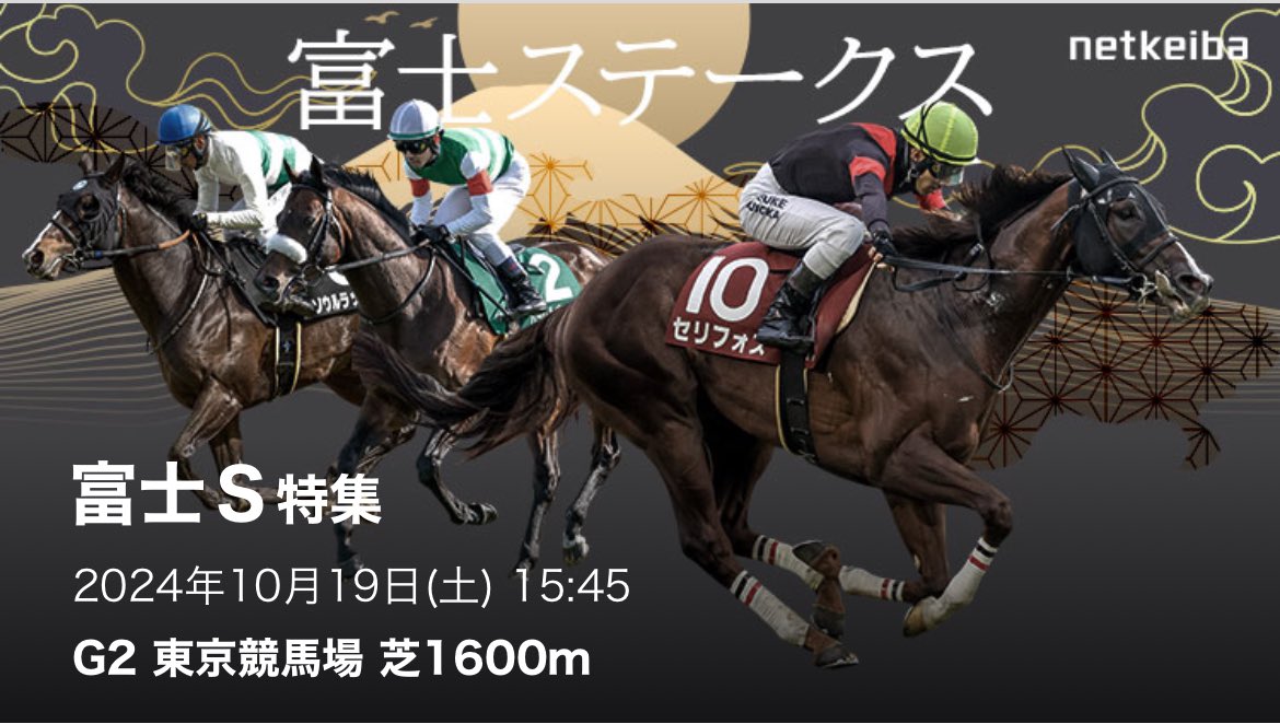 keiba_pace's tweet photo. 🎖️10/19 ［富士S］渾身の鬼絞り無料🎖️

《いいね100.リポスト100》到達で
フォロワー限定無料公開‼️

◎鬼絞り3点

絞るなら押す、買い目に迷うなら押す☝️ https://t.co/cmM3fQ713E