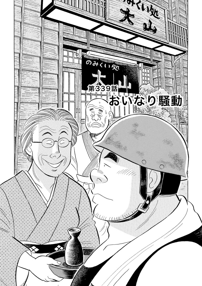 いま思い出したが祠に関係ある話がまだあった。339話「おいなり騒動」に出てたな。今更もうバズってないか・・・
#解体屋ゲン #祠 