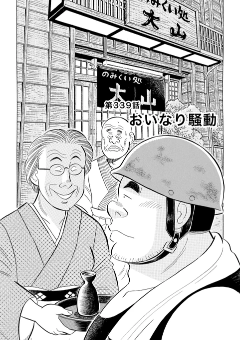 いま思い出したが祠に関係ある話がまだあった。339話「おいなり騒動」に出てたな。今更もうバズってないか・・・
#解体屋ゲン #祠 