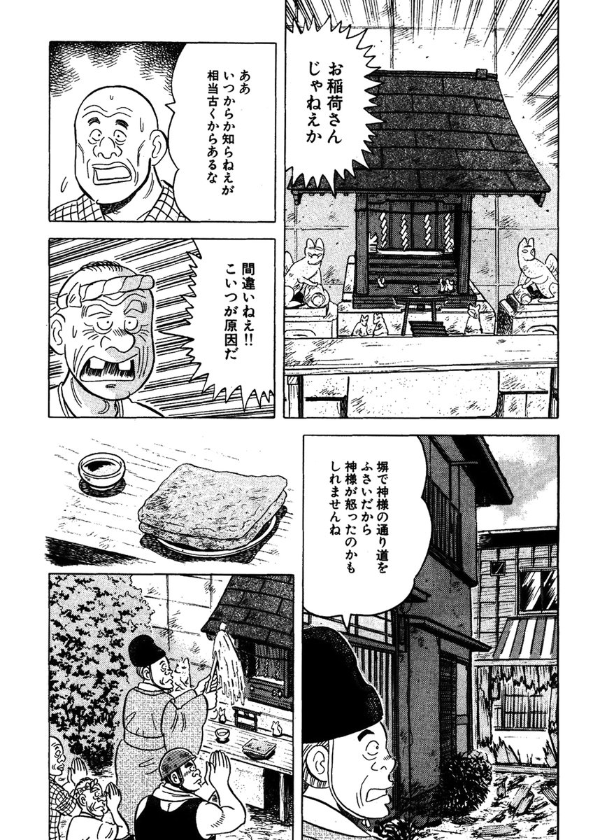 いま思い出したが祠に関係ある話がまだあった。339話「おいなり騒動」に出てたな。今更もうバズってないか・・・
#解体屋ゲン #祠 