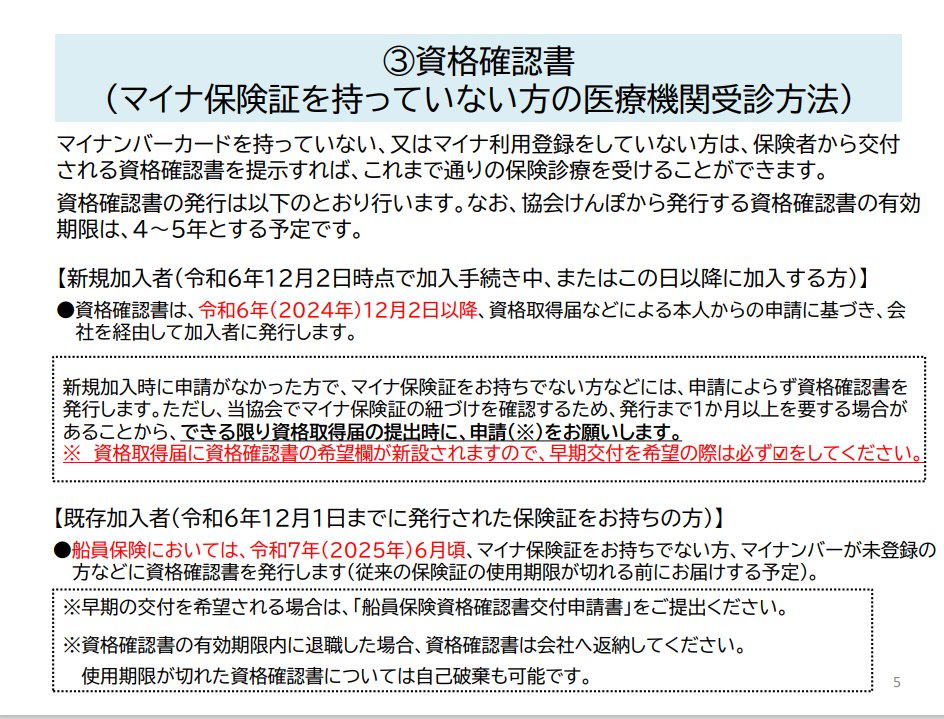 okayokay0214's tweet image. 12月2日以降の健康保険資格取得届には資格確認証の発行希望欄が設けられる予定です
マイナ保険証登録をしていない方は、原則資格取得時に希望欄に☑を行い発行を依頼します
ただし、マイナ保険証登録している方が間違って申請しても発行され、資格確認証の回収義務もありません
#社労士実務
#健康保険