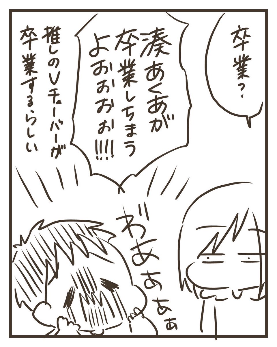 湊あくあさんの卒業を悲しむ小5の長男【2/2】
(8月末に描いた漫画です)
#漫画が読めるハッシュタグ
#コミックエッセイ