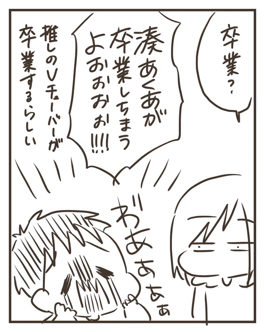 湊あくあさんの卒業を悲しむ小5の長男【2/2】
(8月末に描いた漫画です)
#漫画が読めるハッシュタグ 
#コミックエッセイ 