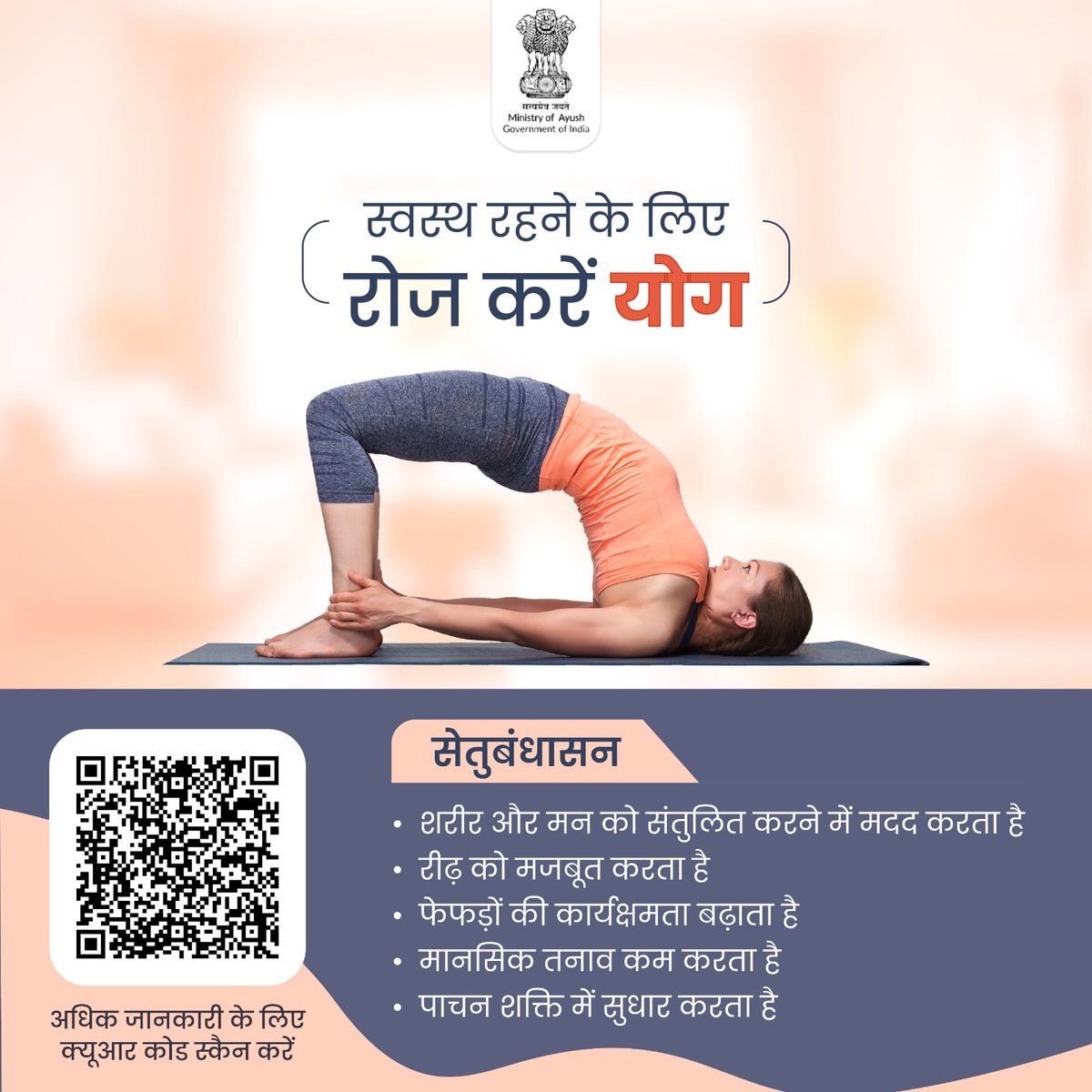 moayush's tweet photo. योग - हर दिन, नई ऊर्जा
योग का हर आसन एक नया सफर है—शरीर को सशक्त करने का, मन को शांत करने का। दिन की शुरुआत करें योग से और पूरे दिन महसूस करें ताजगी और ऊर्जा का संचार।✨
योग अपनाएं, जीवन में संतुलन लाएं
#morningmusings #yoga #wellness #freshness #energy #AyushForAll #health #fit https://t.co/MVyVTLqqSU