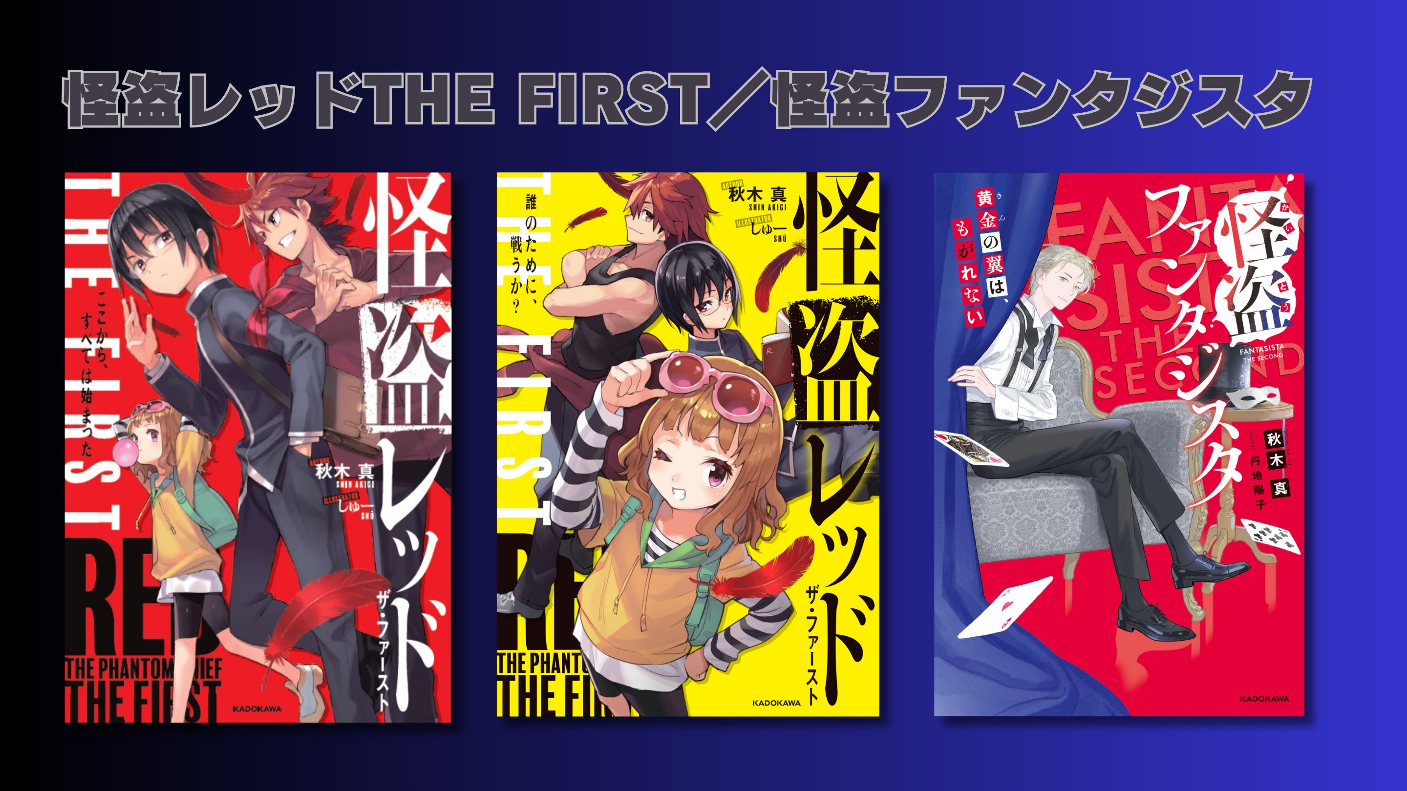 怪盗レッド公式】怪盗レッド27巻発売中 (@KRed10th) / X 怪盗レッド公式】怪盗レッド27巻発売中 (@KRed10th) / X