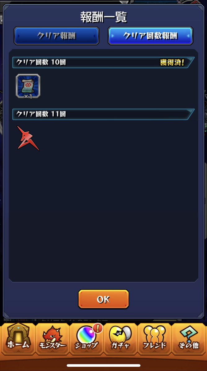 タイムシフトで間に合って安心してたら最後のミッションやるの忘れて絶望😱
初めてコラボ勲章逃してしまった😰
#モンスト