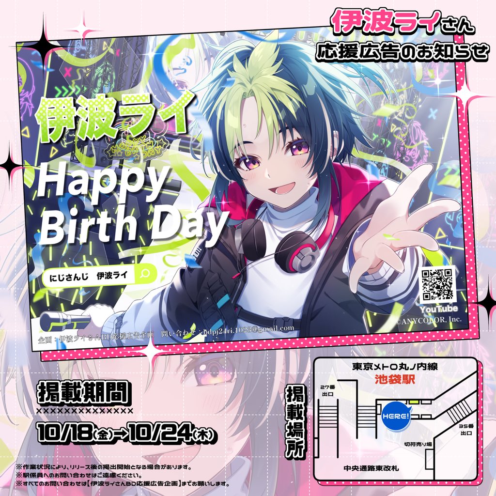 伊波ライ　誕生日　アクリルパネル　タペストリー　全力　お祝い　手紙　ブロマイド 伊波ライ 誕生日 アクリルパネル タペストリー 全力 お祝い 手紙