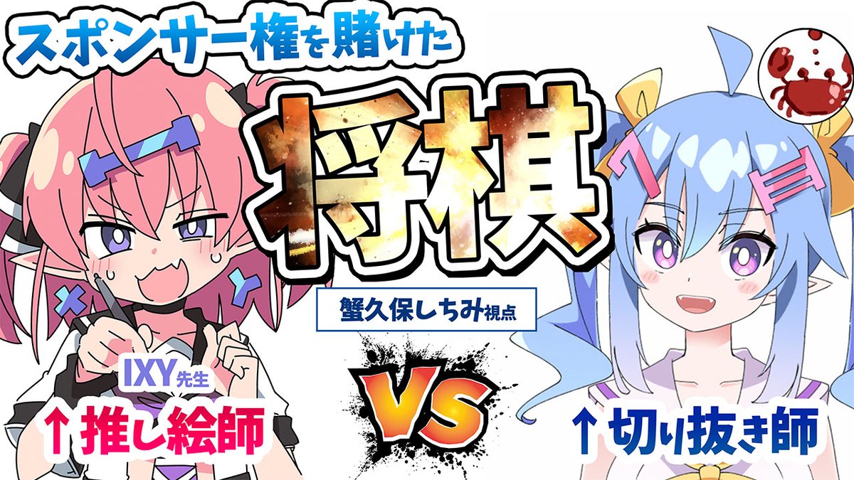kanikubo73's tweet photo. 10/19(土)21時～
【コラボ対局】VS いくしー先生！！！！ #将棋【蟹久保しちみ視点】
https://t.co/rLwYaVlW3a
いくしー先生って昔将棋やってた時期があるんですか？！へ～、私もやってみようかな…？万が一コラボできるかも‥！？という無理めなスタートから修行10ヶ月！
ついにたどり着きました！💪 https://t.co/lNzgRCFCel