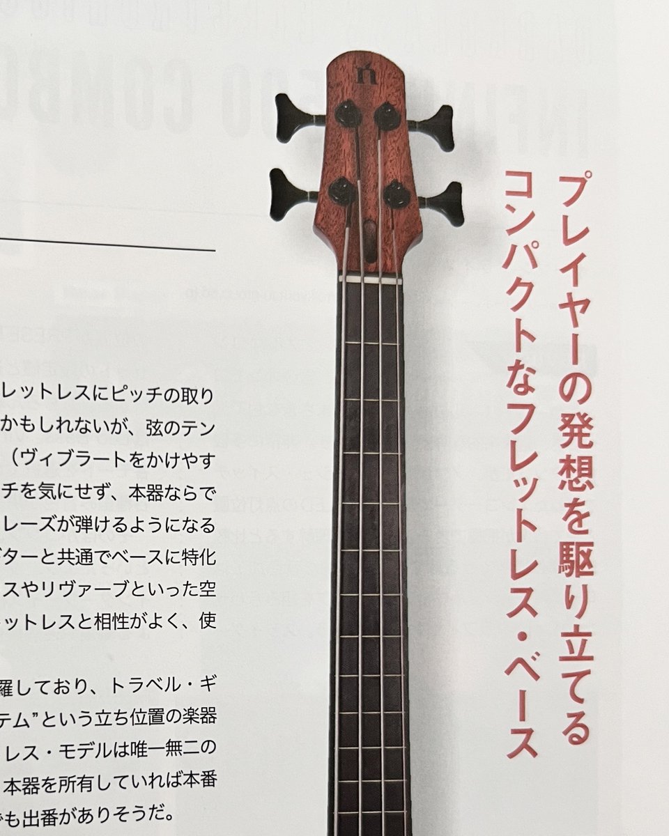 Bass Magazine 11月号に、好評発売中のNatashaのスマートベース、NBSG Bassの広告とレビュー記事が出ました。4弦フレッテドとフレットレスモデルがあります。

詳しくはこちらから
natashaguitar.jp

#natashaguitars #nbsg #nbsgbass #jesinternational