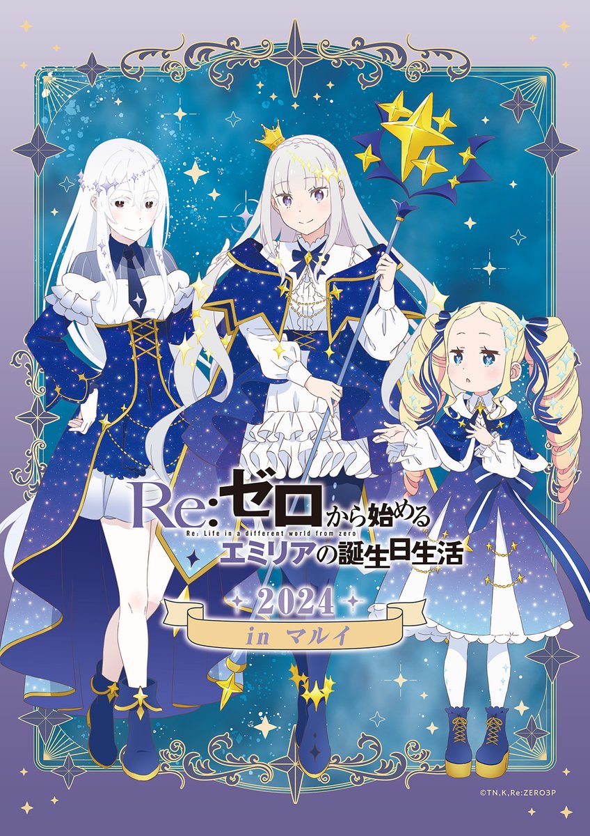 Re:ゼロから始める異世界生活』公式 on X: 
