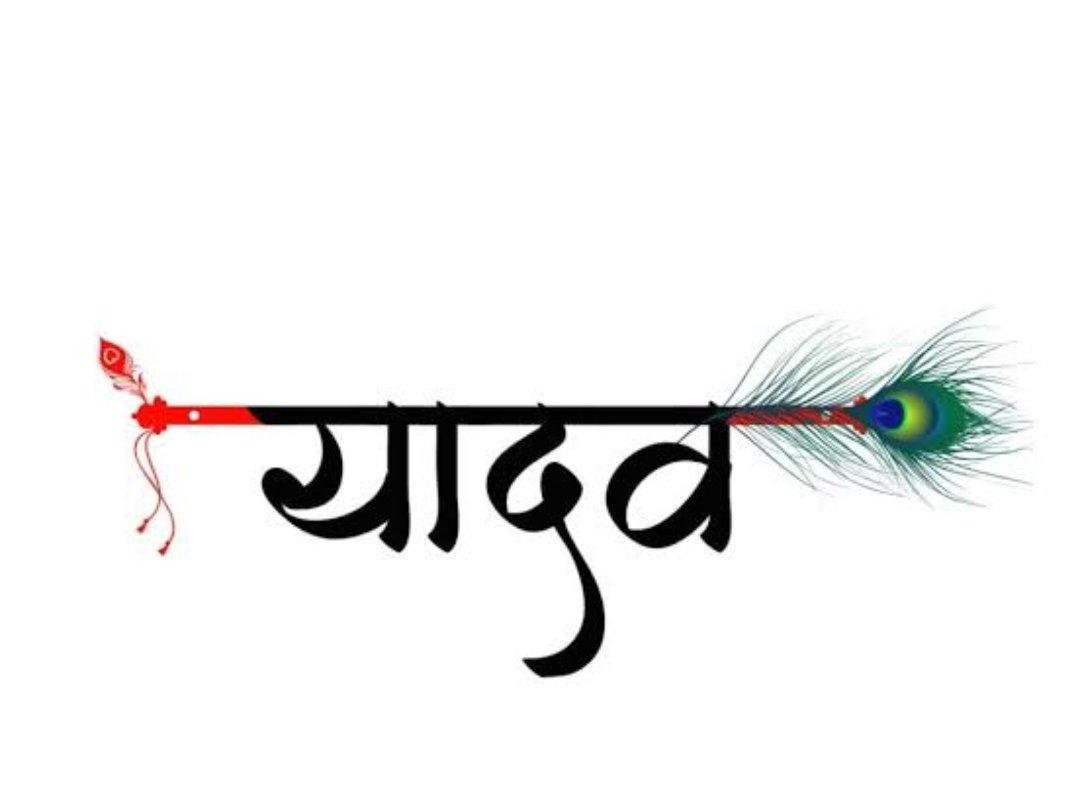 Pritiyadavvns's tweet photo. 𝐗 पर यादवों की संख्या कितना  𝐌𝐢𝐥𝐥𝐢𝐨𝐧 है 𝐑𝐭 कर जरूर बताएं सभी छोटे बड़े अकाउंट एक दूसरे को फॉलो करें।

संगठित रहेंगे तभी मजबूत रहेंगे। 
✨💐🙏🙏✨💐

📍 उत्तर प्रदेश https://t.co/NCS2gG5ztz