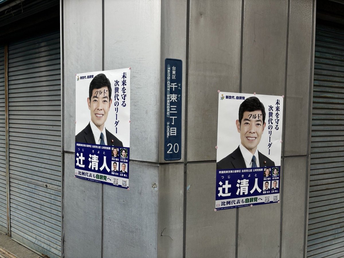 ポスターについて】 地元の皆様のご好意で貼らせていただいている