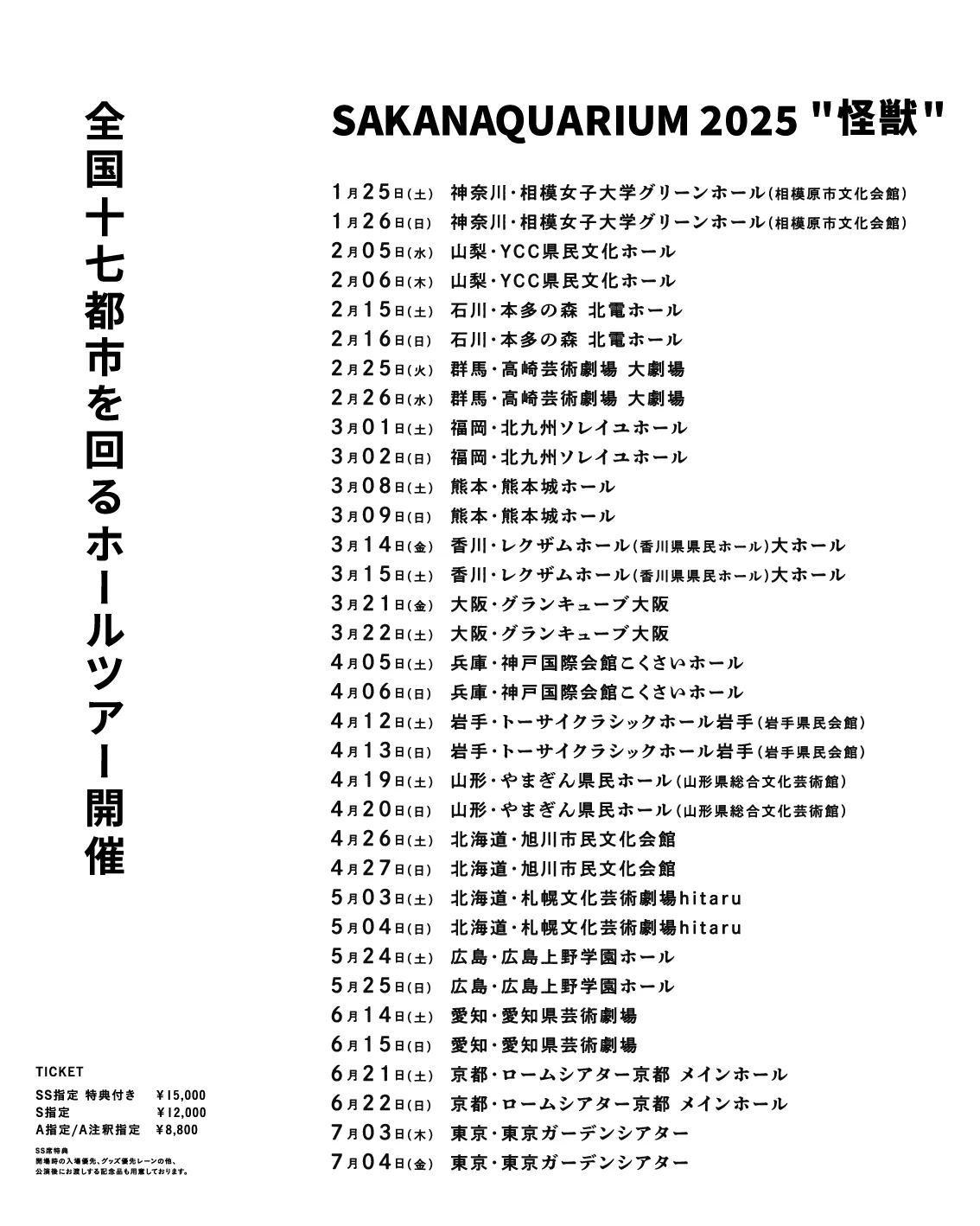サカナクション on X: 