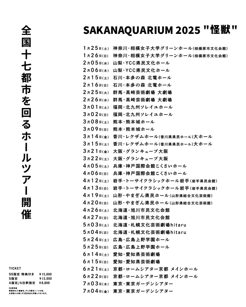 サカナクション on X: 