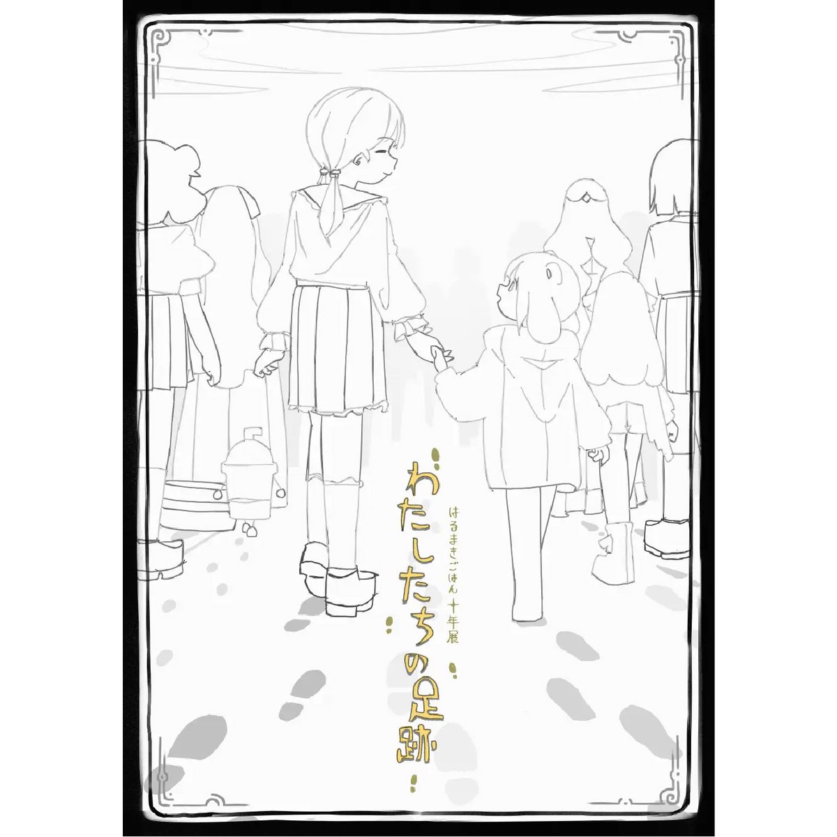 shiroganeg's tweet photo. 展示のご案内
はるまきごはん十年展「わたしたちの足跡」
2024年11月17日㈰～26日㈫ 11時～18時
※初日は14時開館、最終日は16時半閉館

はるまきごはん作品を幼少時代まで遡り、制作順に展示する回廊型の個展。インスタレーション作品『聴心』や、新規作品も展示予定。#展示 #はるまきごはん #三鷹市 https://t.co/u7PUkJZHYp