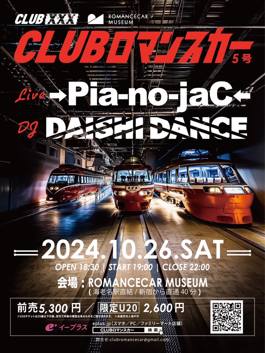 pj_pianojac's tweet photo. →Pia-no-jaC←初参戦！
DAISHI DANCE × →Pia-no-jaC←
10/26(土) 神奈川ロマンスカーミュージアム「#CLUBロマンスカー」

■チケット購入ページURL
https://t.co/FkhTCoFc1T

※当日までのイベント最新情報はDAISHI DANCE SNSで更新します。
※メインフロア飲食完全禁止
※未就学児入場不可(小学生以上参加可能)
※U20チケットIDチェックあり。身分証明書ご持参下さい。
お問合せ： clubromancecar@gmail.com