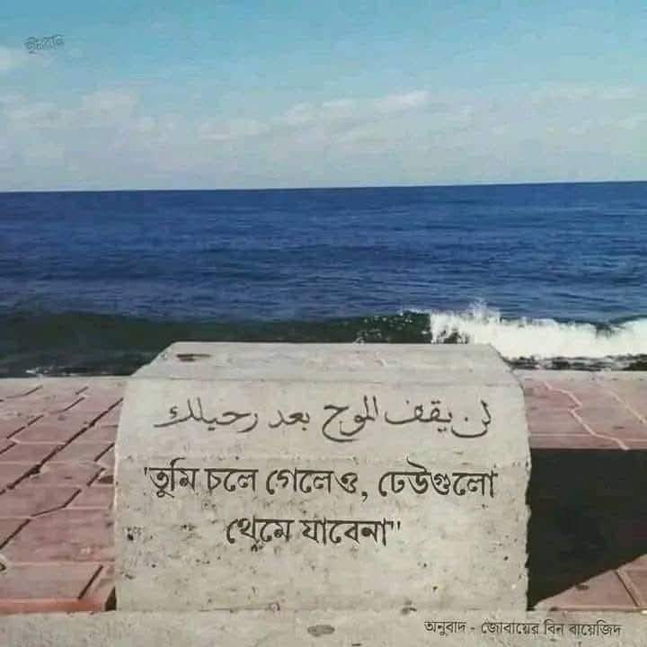 Mahmudu1996's tweet photo. আমার বেঁচে থাকাটাই স্বপ্ন, গত হওয়াটাই বাস্তব। 
আমাকে অপরিহার্য মনে করাটাই ধোঁকা। 
আমার আগেও দুনিয়া চলেছে, আমার পরেও দুনিয়া চলবে। 
দুনিয়া  ধোঁকার সামান। এই ধোঁকাবাজ থেকে বাঁচতে কি পারবো ? https://t.co/mzdWGwWqiI