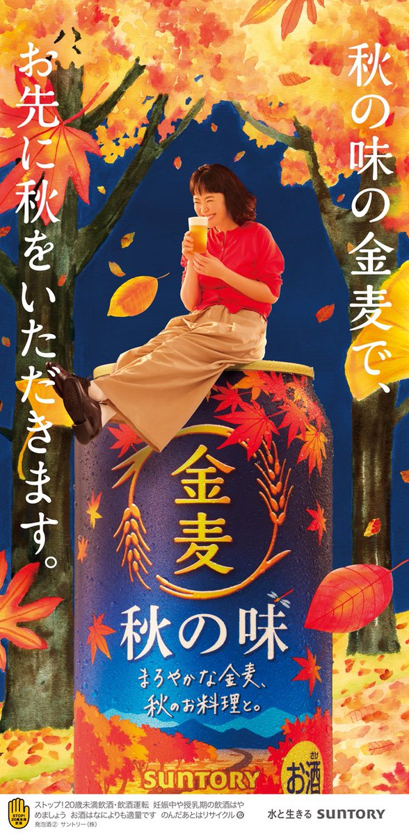 ♥金麦♥A3サイズ 4名入り♥ サントリー「金麦」“秋の味の金麦” の平面/web広告ビジュアルの背景画