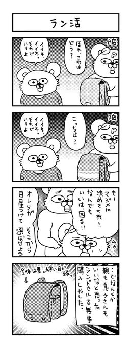 ランドセル決めました?

#育児 #育児日記 #育児漫画 #兄弟育児 #年長 #6歳 #幼稚園  #ラン活 