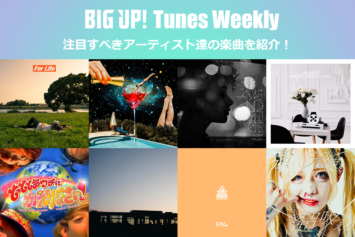 BIGUP_1027's tweet photo. 今週の注目楽曲をチェック😀👇
https://t.co/prqf0Mytns

息を吐くように嘘をつく（@lie_as_breath）
無患子（@mukuroji_band）
純凰（@j828mm）
アキネネ（@utautai_aKi）
Como Nono（@como_nono_）
ドデカサッテ（@dodeca_b12）
まよ（@machi8841） https://t.co/pOCsVlwwFc