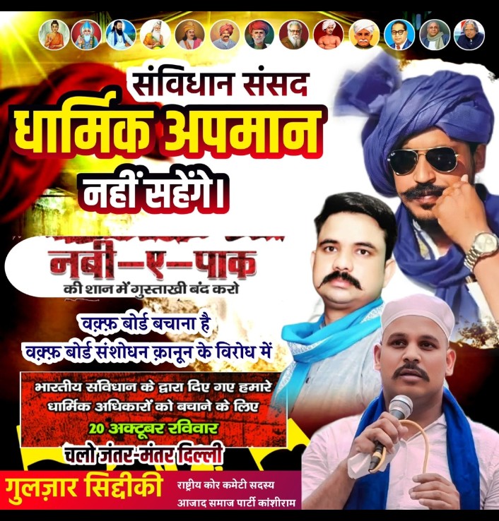 HarunAbbas12's tweet photo. मुस्लिमो के धार्मिक हक अधिकारों को बचाने के लिए नवी ए पाक की शान मे गुस्ताखी करने वालो के विरोध मे व वक्फ बोर्ड  संशोधन क़ानून के विरोध मे  "दिल्ली के जंतर मंतर " पर विरोध प्रदर्शन किया जायेगा आप सभी भाइयो से गुजारिश है ज्यादा से ज्यादा संख्या मे पहुंचकर प्रदर्शन को सफल बनाये https://t.co/fbeQa3oVNu