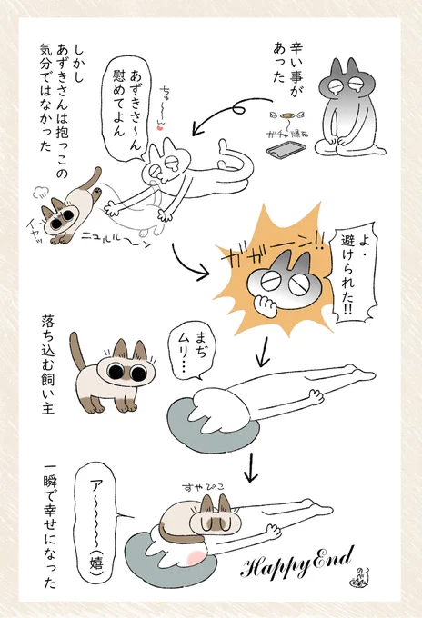 えふごガチャ渋い… #シャム猫あずきさんは世界の中心 