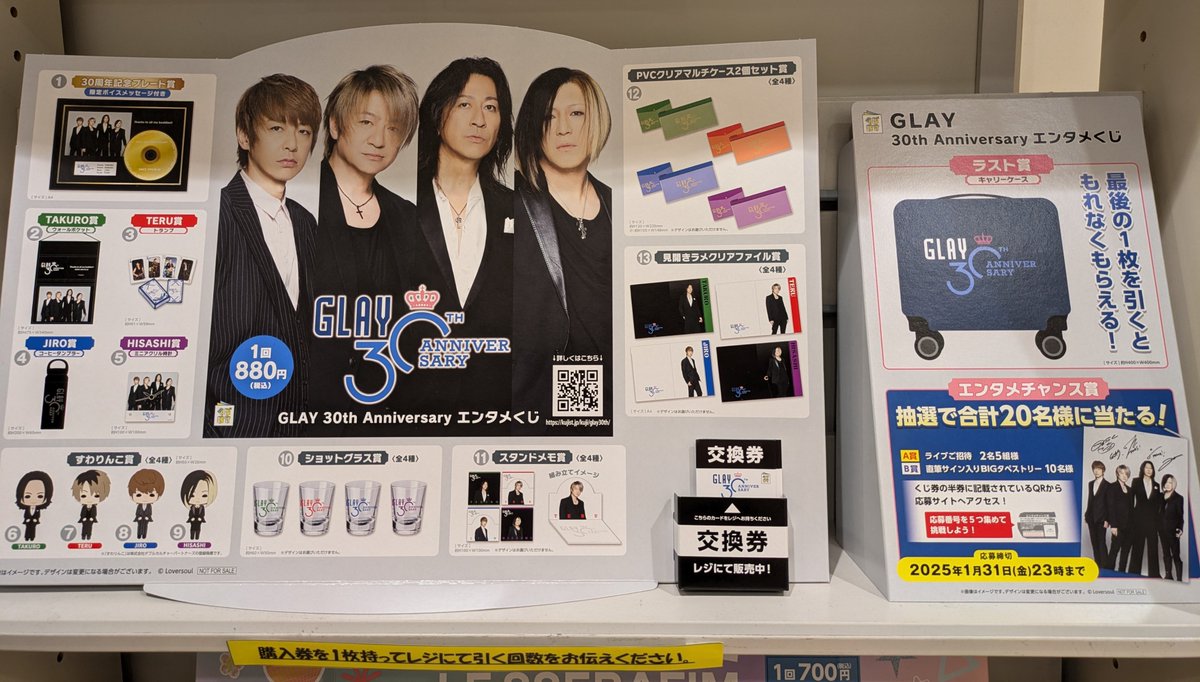 GLAY 30th Anniversaryくじ】 👑販売開始👑 ✨GLAY30周年を記念した