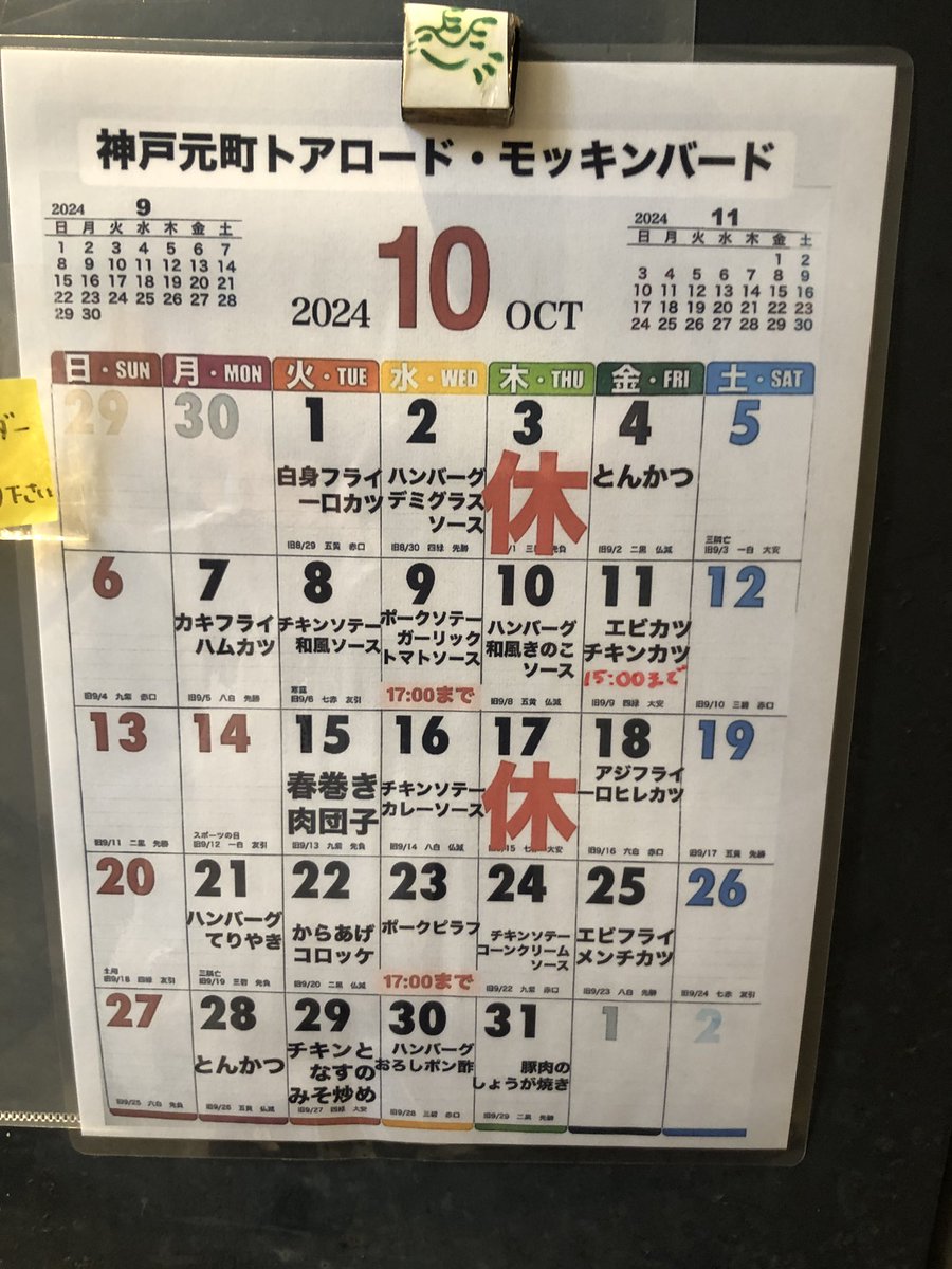 今日もモッキン バードさん、来てしまいました。喫煙席、空いてますよ。今日のランチ「アジフライ＋一口ヒレカツ」おいしそー。😋
カフェ・喫茶 ・ クチコミ 18件
住所：兵庫県神戸市中央区長狭通3-1-14 岸田ビルB1F
電話番号：078-252-2766 map.yahoo.co.jp/v2/place/XPQzl…