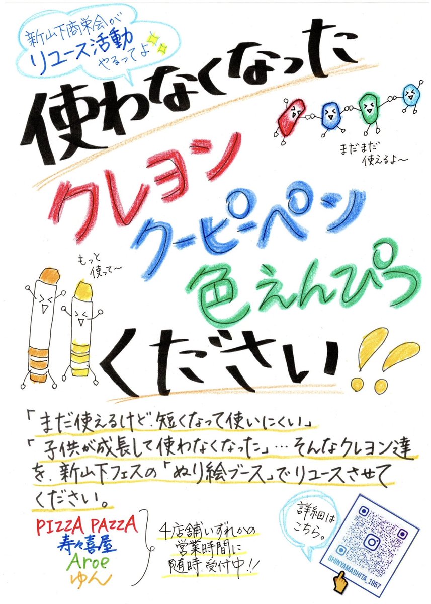 Mzpa42Kg's tweet photo. 10/19開催
しんやました秋フェス🎃最新情報❹
初挑戦 #リユース活動
温かい輪が広がり始めました🖍
フェス当日お持ち込みも大歓迎🙌
#新山下 を笑顔に☺️
もうひとつ☝️
#yscc マスコット #ハマピィ の『ぬり絵』と共にサポーター有志が広報活動に初挑戦🤝
新山下をもっと笑顔に😊
初めてがいっぱい💓 https://t.co/DCots19fQ9