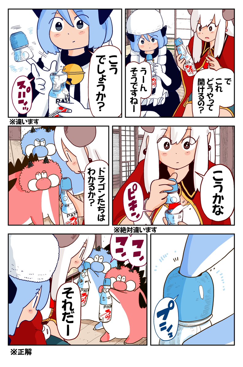 魔王流のラムネの開け方 