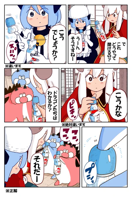 魔王流のラムネの開け方 