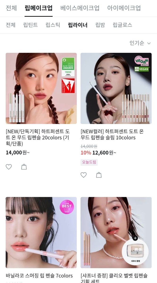 ~적색 202호 없는 립펜슬 찾기~

저 같이 구순염 있는 사람들을 위해..🥹 찾아볼겸 타래로 만들게요

!적색202호 성분은 입술 염증을 유발하는 색소!

*보통 핑크빛이 조금이라도 도는 립제품에 적색202호가 들어가고 주황빛~브라운톤은 웬만하면 안들어감