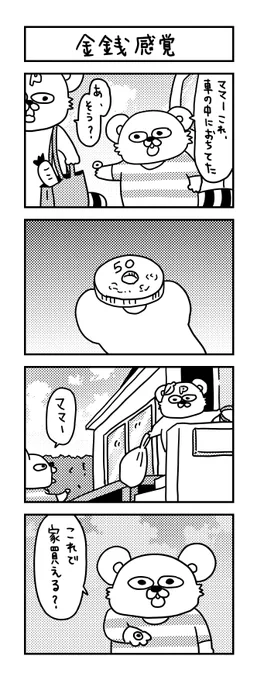 ダンボールハウスでもムリじゃ。

#育児 #育児日記 #育児漫画 #金銭感覚 #年長 #6歳 #幼稚園 #マイホーム 