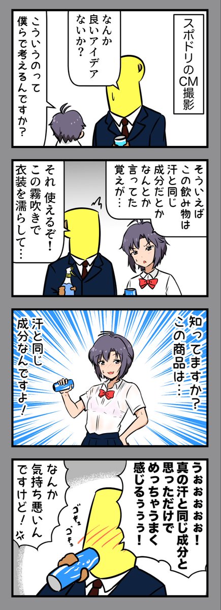 菊地真ちゃん、絶対にスポドリのCM似合うよね 