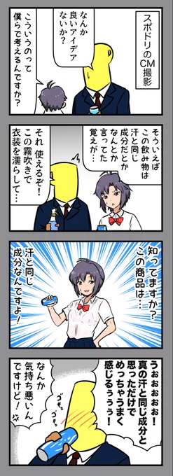 菊地真ちゃん、絶対にスポドリのCM似合うよね 