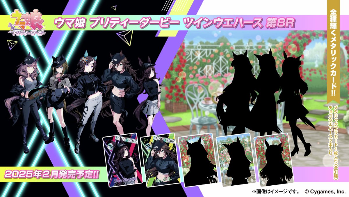 🌟2月発売決定🌟 #ウマ娘 プリティーダービー ツインウエハース 8R の