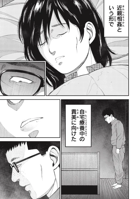 【自我が育たないまま】傷つきゆがんでいった子供の将来(3/10) 
