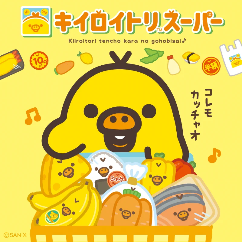 【希少】リラックマ　キイロイトリスーパー　にんじん　キイロイトリマスコット GaJO6pyb0AAseyh?format=webp&