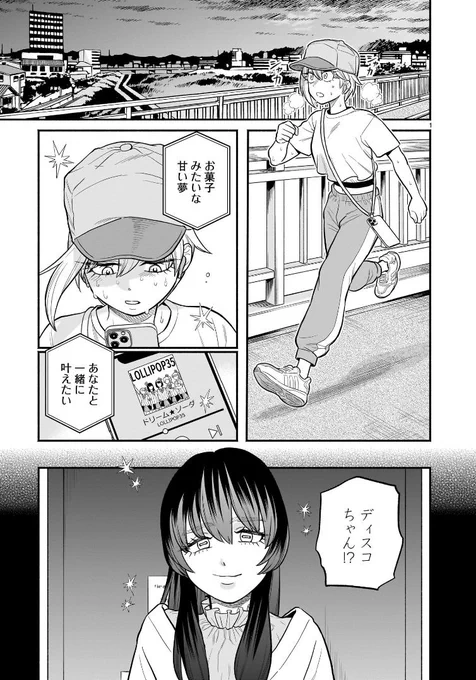 「アイドリバティ」最新29話、本日公開しました!
ディスコの誘いとメイの言葉に揺れる不二子…彼女が出す答えは…?

続きはこちらから
https://t.co/tVSrWcl8hB
よろしくお願いします🎤✨️

単行本1～5巻も発売中だよ📚️✨️
https://t.co/LOzwtCNLnQ 
