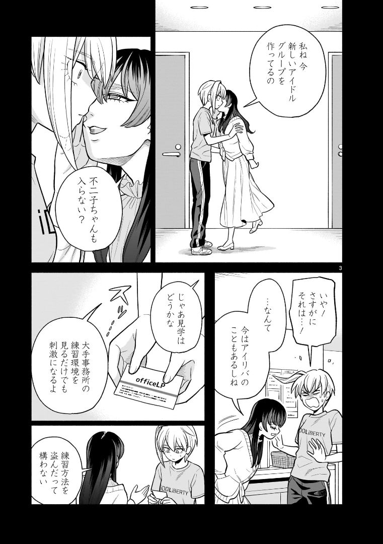 「アイドリバティ」最新29話、本日公開しました!
ディスコの誘いとメイの言葉に揺れる不二子…彼女が出す答えは…?
続きはこちらから
https://t.co/tVSrWcl8hB
よろしくお願いします🎤✨️
単行本1~5巻も発売中だよ📚️✨️
https://t.co/LOzwtCNLnQ