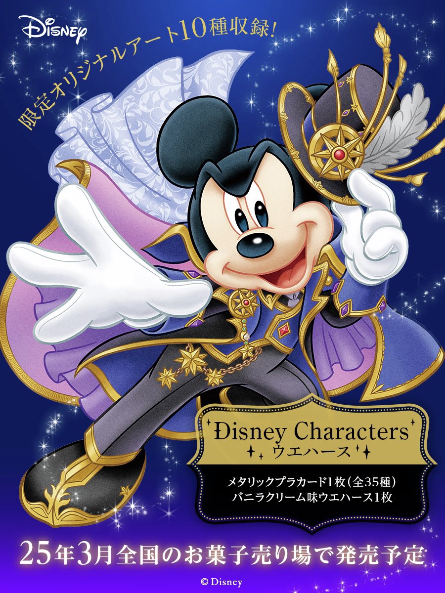 ✨️発売決定✨️ 2025年3月より、ディズニーのキャラクターたちを集め