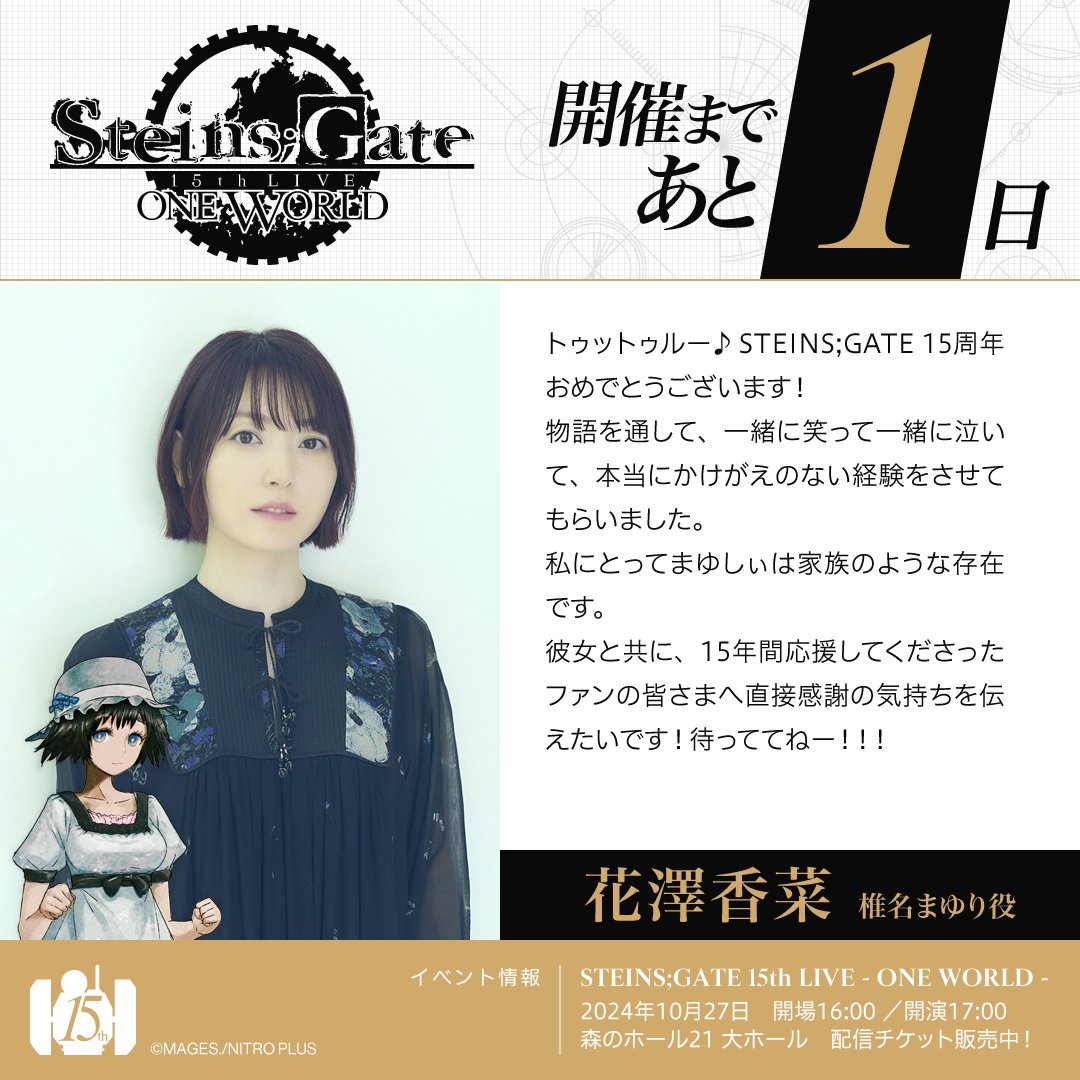 ◥◣#SG15thライブ 開催まであと1⃣日！◢◤ 本日のカウントダウンを