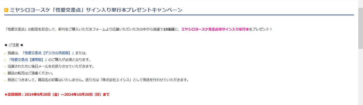 【本日締切🌟】
DLsiteさんで「性愛交差点」
(ミヤシロヨースケ先生・著)
サイン入り単行本プレゼントキャンペーン開催中‼️

ご希望の方は下記URLからご応募ください‼️
https://t.co/3Sz0v0Ktuc
https://t.co/a30J1kYCsr

応募期間:2024年10月20日(日)まで

皆様のご応募お待ちしてま〜す💕 