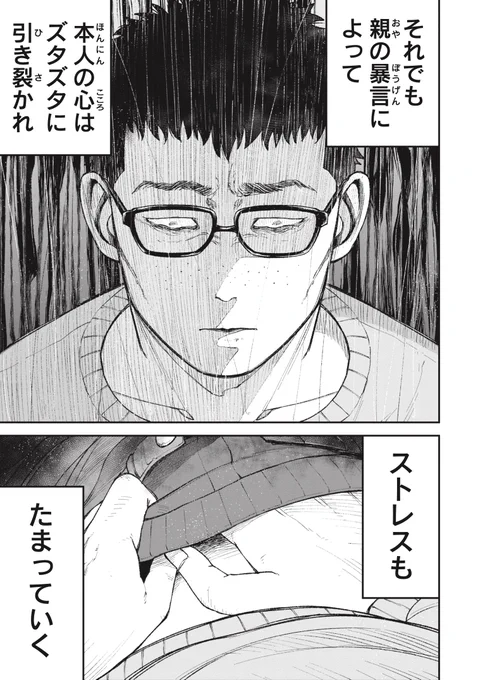 【自我が育たないまま】傷つきゆがんでいった子供の将来(2/10) 