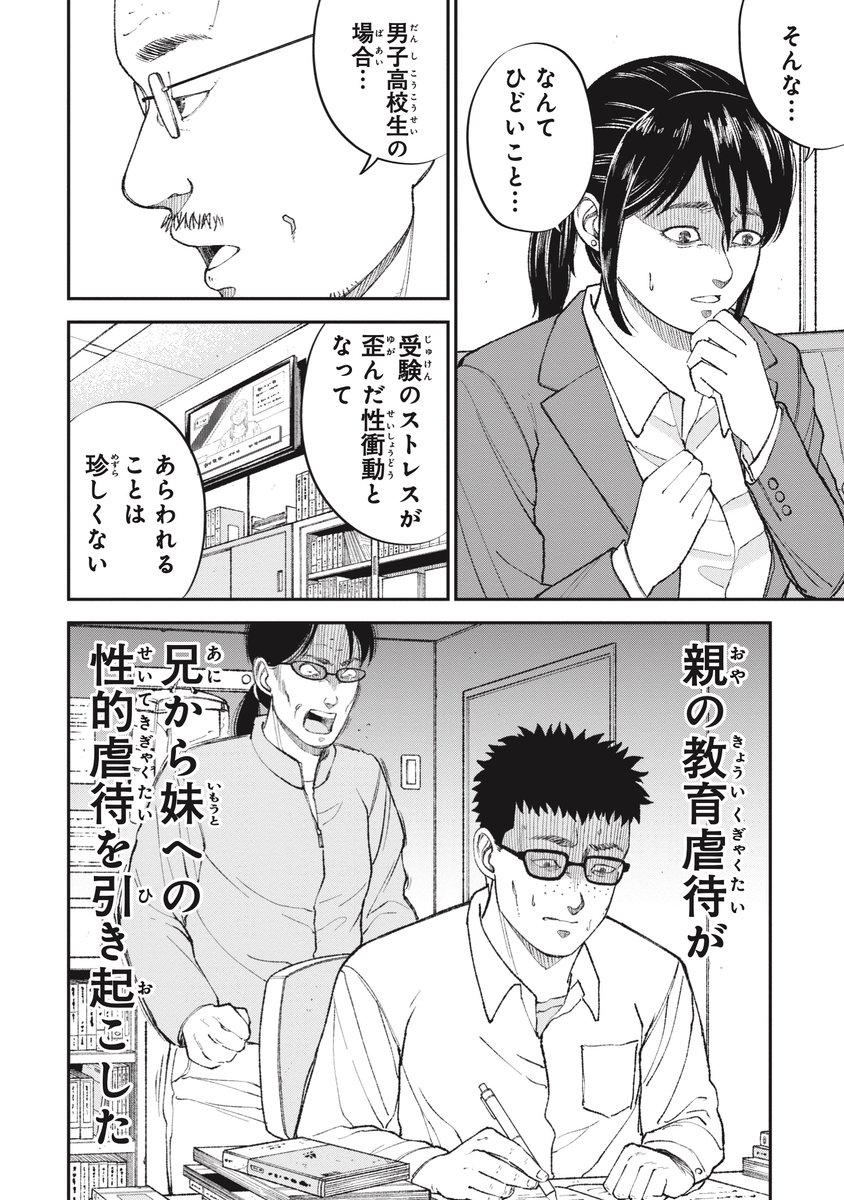 【自我が育たないまま】傷つきゆがんでいった子供の将来(5/10) 